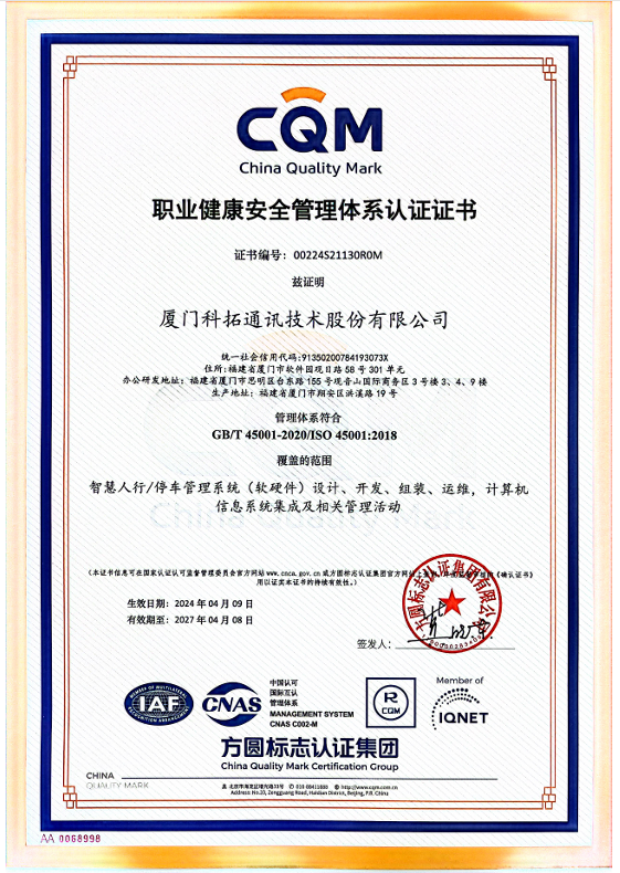 職業(yè)健康安全管理體系認證證書(shū)