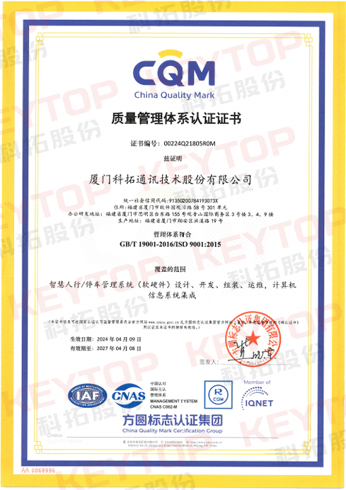 質(zhì)量管理體系認證證書(shū)