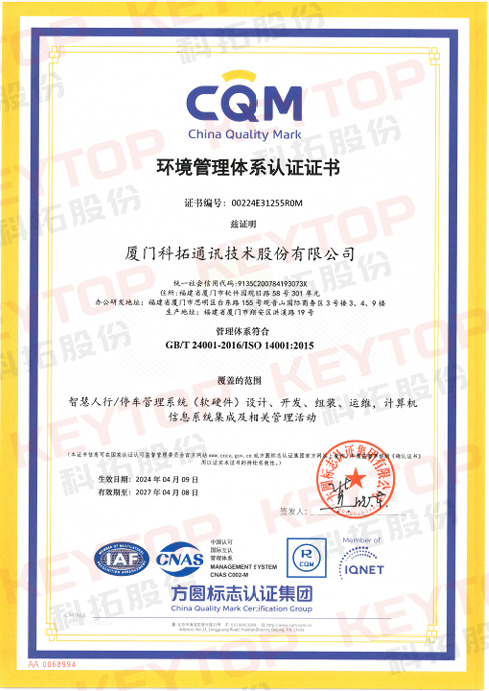 環(huán)境管理體系認證證書(shū)