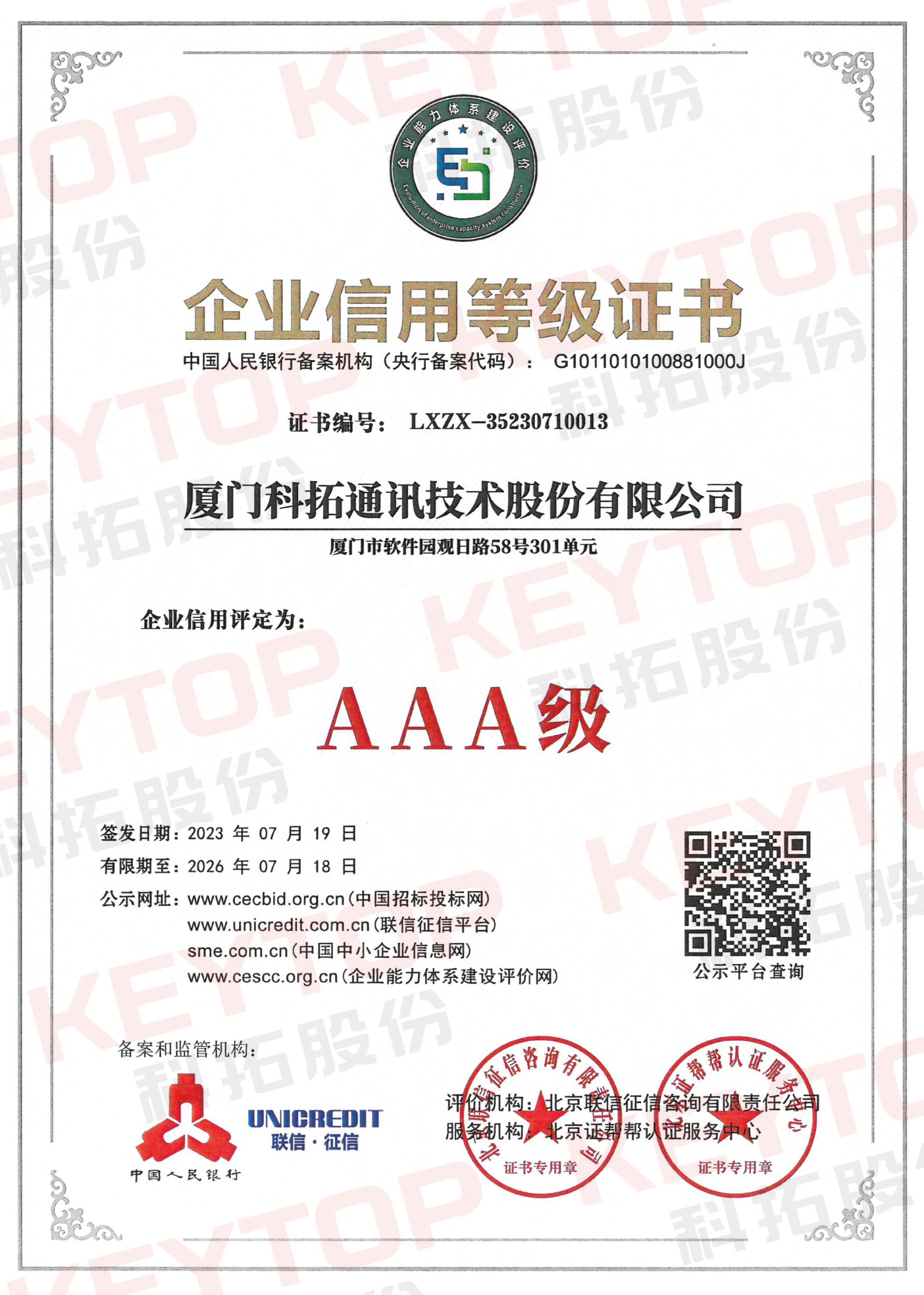 企業(yè)信用等級證書(shū)